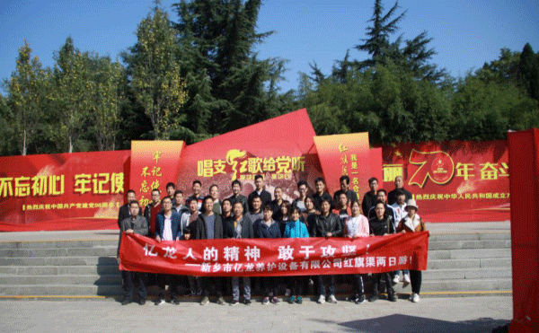 关于jdb电子公司红旗渠学习之旅