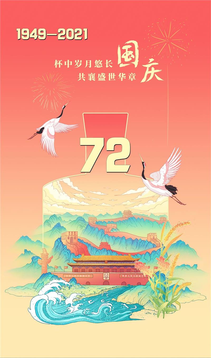 山河壮丽，，，，，，岁月峥嵘，，，，，，祝福jdb电子国家昌盛兴旺！