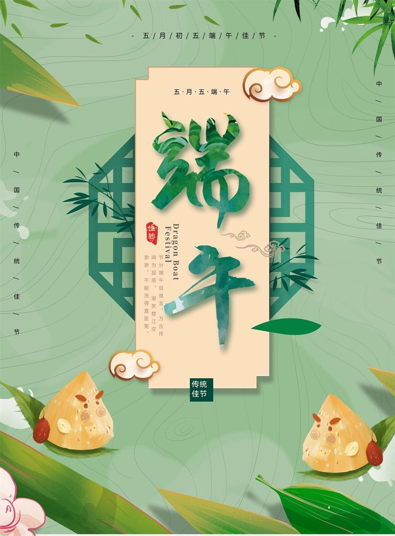 优美的生涯万年长！ jdb电子祝您端午节安康！